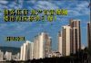 财经冷眼:天量债务压顶 地产商倒闭潮 楼市泡沫引爆!