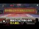 金正恩为取悦习近平献上万人大汇演