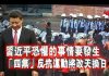 张杰:习近平恐惧的事情要发生 “四无”反抗运动将改天换日