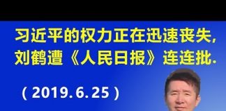 江森哲:习近平的权力正在迅速丧失,召开政治局会议后,刘鹤遭《人民日报》连连批