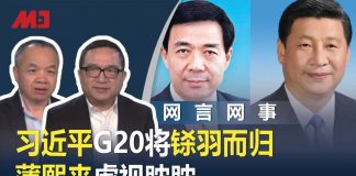 何频 陈小平:习近平G20将铩羽而归,薄熙来监狱虎视眈眈
