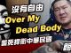 馆长成吉思汗:62.3反紅媒 守護台灣民主 凱道集結全程直播