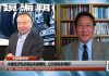 程晓农 陈小平:中国制造声名扫地,外资撤离潮不会停!