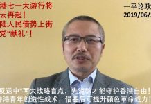 李一平:香港七一大游行将风云再起!大陆人民借势上街向党“献礼”!