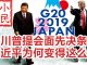小民之心:惊诧川习会,给川普提会面先决条件 习近平为何变得这么牛?