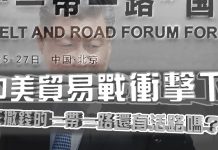 美麗新視角第十四集: 紅二代曝“沉船計劃” 一帶一路圈錢