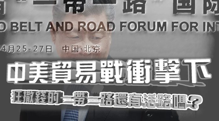 美麗新視角第十四集: 紅二代曝“沉船計劃” 一帶一路圈錢