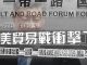 美麗新視角第十四集: 紅二代曝“沉船計劃” 一帶一路圈錢