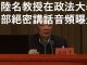 中国知名大学教授内部绝密讲话【音频】曝光