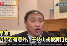 王军涛:习近平若有意外,王岐山或被满门抄斩