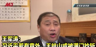 王军涛:习近平若有意外,王岐山或被满门抄斩