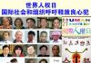赵国新闻:我们生活的“国家”关押着1022名在押政治犯、良心犯!