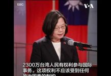 蔡英文:台湾不会屈服于恐吓