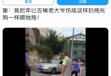 中国城管惨无人道,打伤老人还用绳子拖着走!