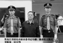 市长书记落马系列34:黑龙江绥化原市委书记马德因受贿被判死缓没收个人财产