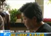 中国观察:中国大陆“以房养老”骗局的背后是一只巨大黑手