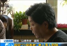 中国观察:中国大陆“以房养老”骗局的背后是一只巨大黑手