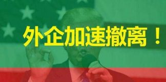 李一平:外企撤离潮正在引发严重的连锁反应!五个因素决定中共倒台后天下不会大乱