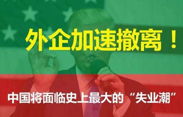 李一平:外企撤离潮正在引发严重的连锁反应!五个因素决定中共倒台后天下不会大乱