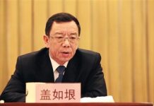 市长书记落马系列30:大庆原市委书记盖如垠因受贿被判14年罚200万