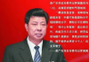 市长书记落马系列3:因揭中共官场老底,原茂名市委书记罗荫国被病死在监狱