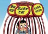 中国特色27:政府从来不讲信用,却让受害的企业家上了“失信黑名单”