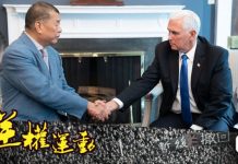 彭斯又会见了“苹果日报”创始人黎智英,北京气得发抖!