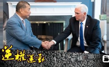 彭斯又会见了“苹果日报”创始人黎智英,北京气得发抖!