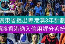 不把港人逼疯决不罢手,中共又要把大陆的“信用评分系统”引到香港!