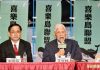 台湾新党派“喜乐岛联盟”正式成立