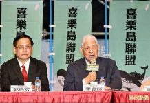 台湾新党派“喜乐岛联盟”正式成立