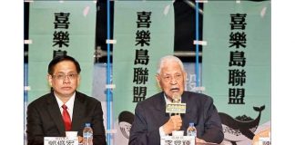 台湾新党派“喜乐岛联盟”正式成立