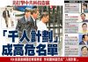 中国特色26:中共的“千人计划”为何会变成“坑人计划”?