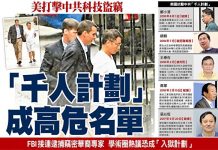 中国特色26:中共的“千人计划”为何会变成“坑人计划”?