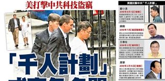 中国特色26:中共的“千人计划”为何会变成“坑人计划”?