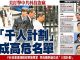 中国特色26:中共的“千人计划”为何会变成“坑人计划”?