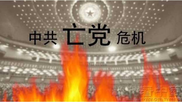 20180819_1051_China_Collapse of CCP_114661-sm