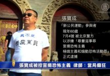 张宝成要求公布官员财产,被中共以宣扬恐怖主义极端主义等罪名逮捕
