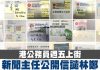超過400名港府行政官員聯署譴責並呼籲管治團隊承擔責任,正面回應民間的五大訴求