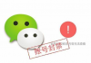 天上人间:微信封号是检验信息真假的标准