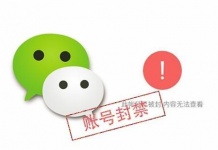 天上人间:微信封号是检验信息真假的标准