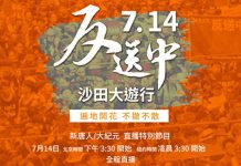 【直播】反送中 香港7·14沙田大遊行