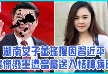邱家军:董瑶琼潑墨一週年,習近平日薄西山