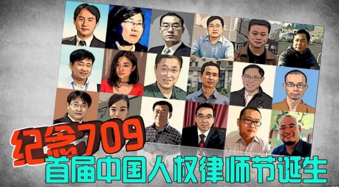 邱家军:709四週年中國人權律師團嚴正聲明!