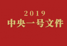 共突然推出重大土地制度改革!真相太惊人!2019 “一号文件”让中国人梦碎!!