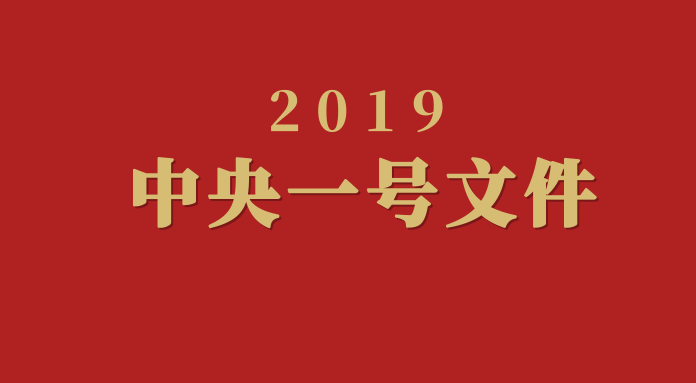 共突然推出重大土地制度改革!真相太惊人!2019 “一号文件”让中国人梦碎!!