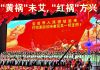 习近平倒行逆施,中华大地妖孽横行!