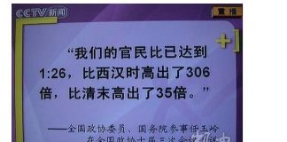 中国特色49:中国官民比例为1:21,美国1:700、欧盟1:720、巴西1:610、非洲1:350、俄罗斯1:330、印度1:520