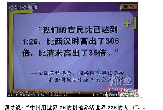 中国特色49:中国官民比例为1:21,美国1:700、欧盟1:720、巴西1:610、非洲1:350、俄罗斯1:330、印度1:520