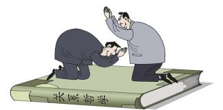 中国特色2:权力被中共权贵垄断,办事处处要求人